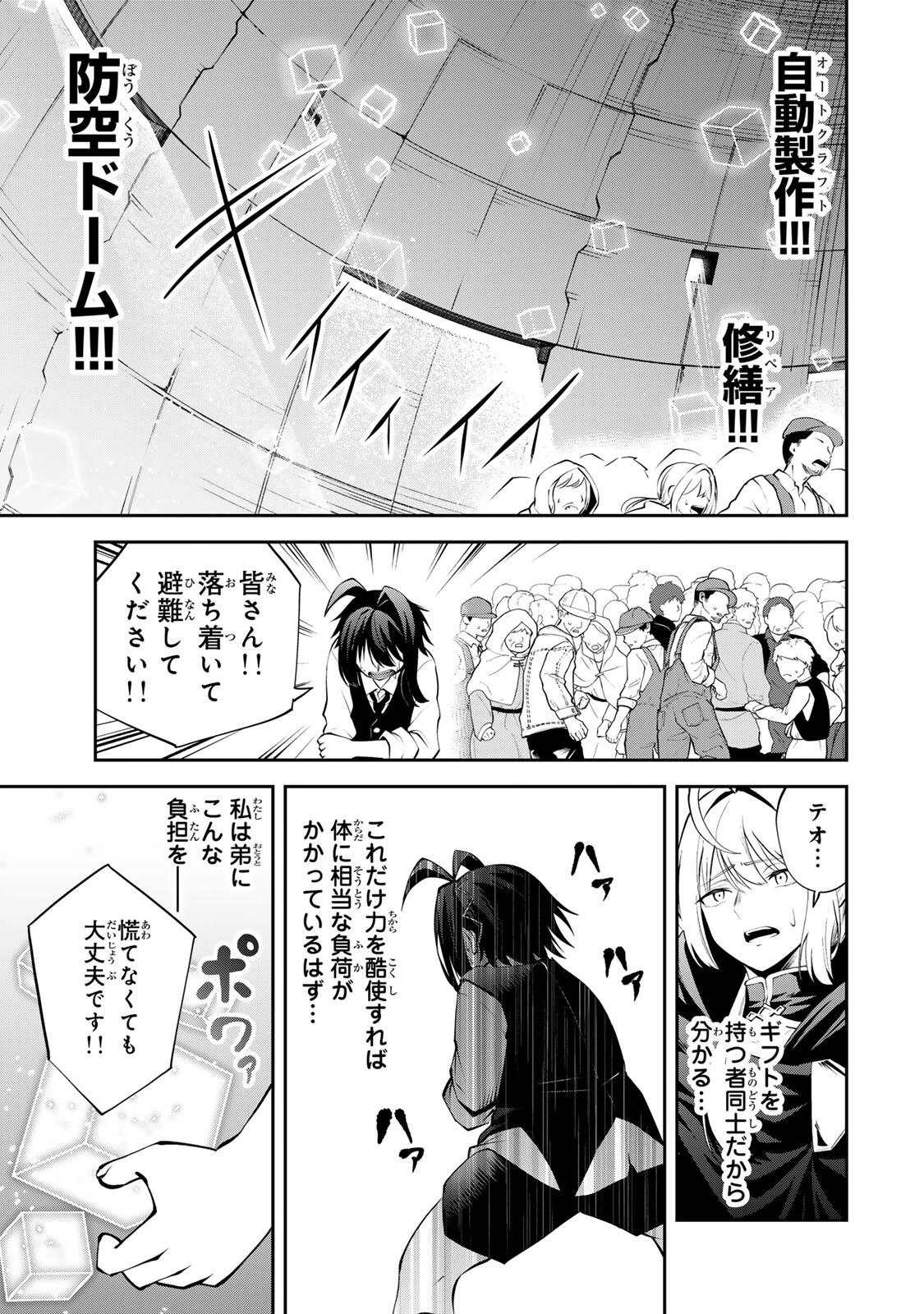 追放された転生王子、『自動製作《オートクラフト》』スキルで領地を爆速で開拓し最強の村を作ってしまう〜最強クラフトスキルで始める、楽々領地開拓スローライフ〜 第50話 - 19