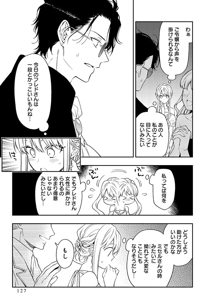 無自覚な天才少女は気付かない 第23.2話 - 2