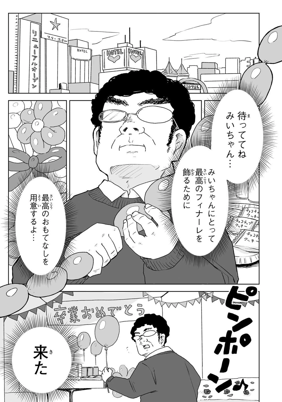 みいちゃんと山田さん 第27.1話 - 1