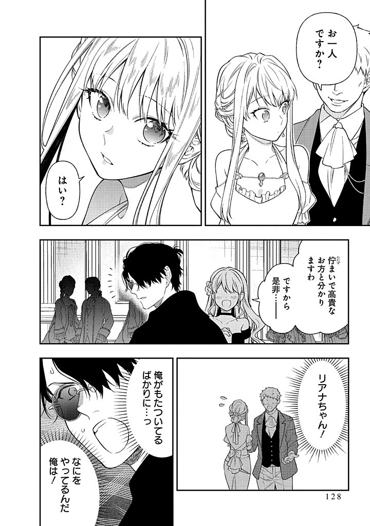 無自覚な天才少女は気付かない 第23.2話 - 3