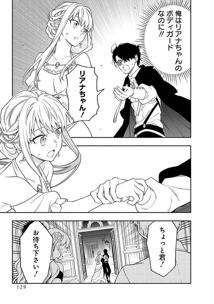 無自覚な天才少女は気付かない 第23.2話 - 4