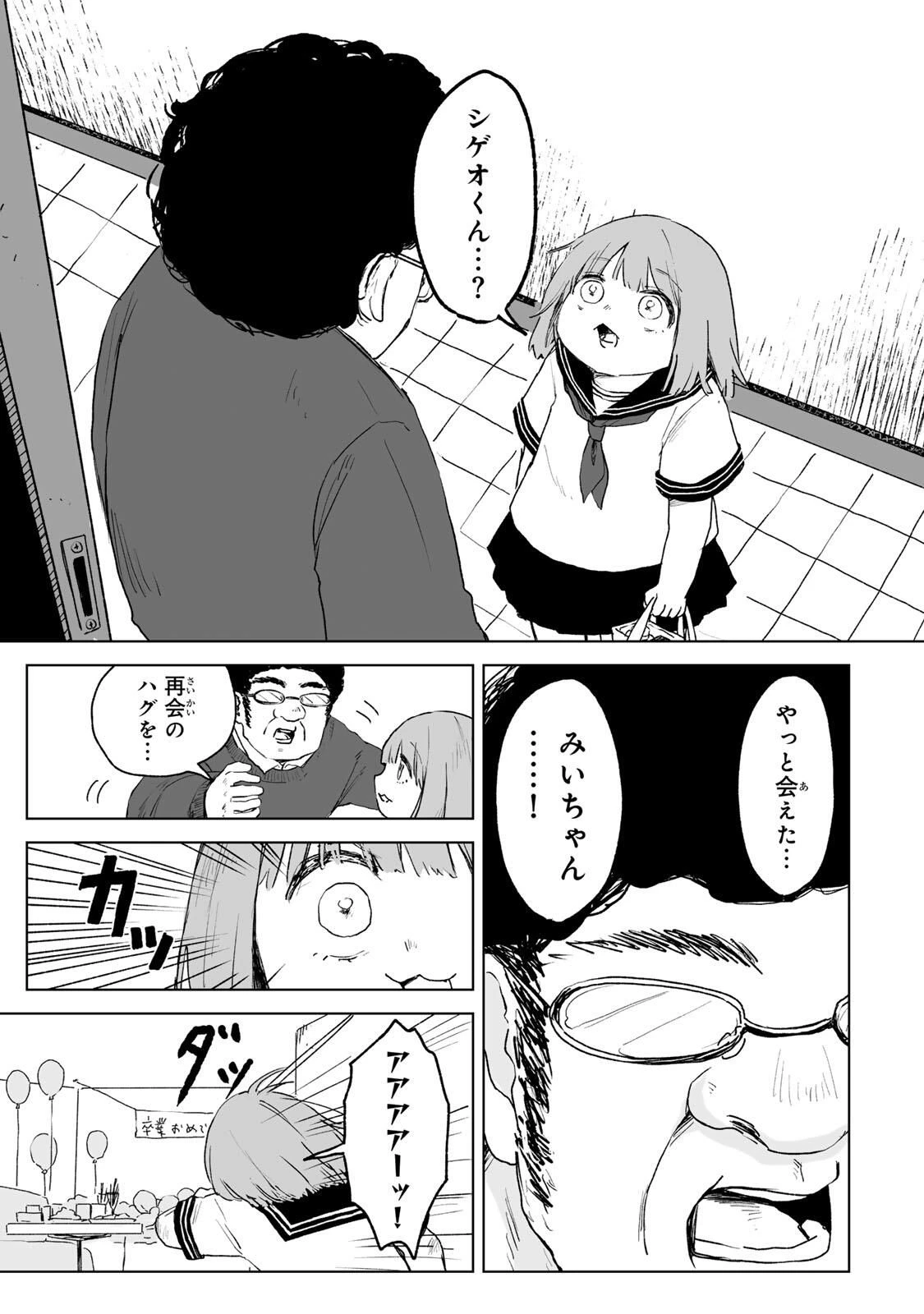 みいちゃんと山田さん 第27.1話 - 3