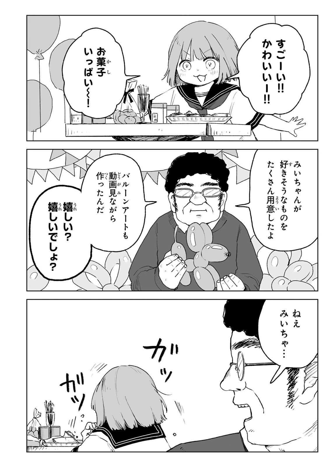 みいちゃんと山田さん 第27.1話 - 4