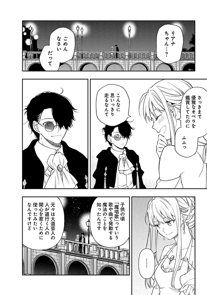 無自覚な天才少女は気付かない 第23.2話 - 7