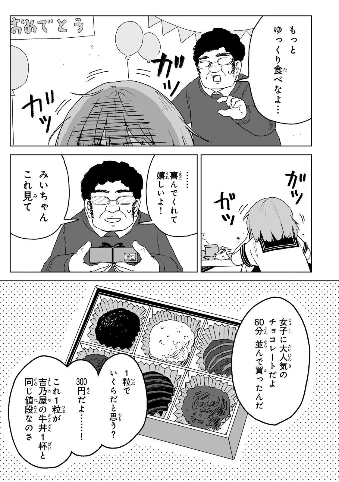 みいちゃんと山田さん 第27.1話 - 5