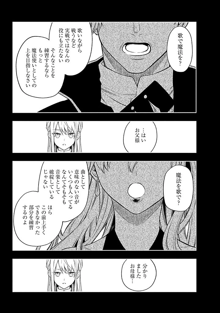 無自覚な天才少女は気付かない 第23.2話 - 8