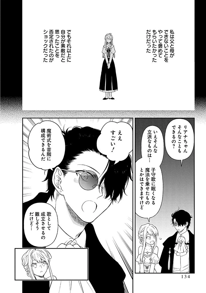 無自覚な天才少女は気付かない 第23.2話 - 9