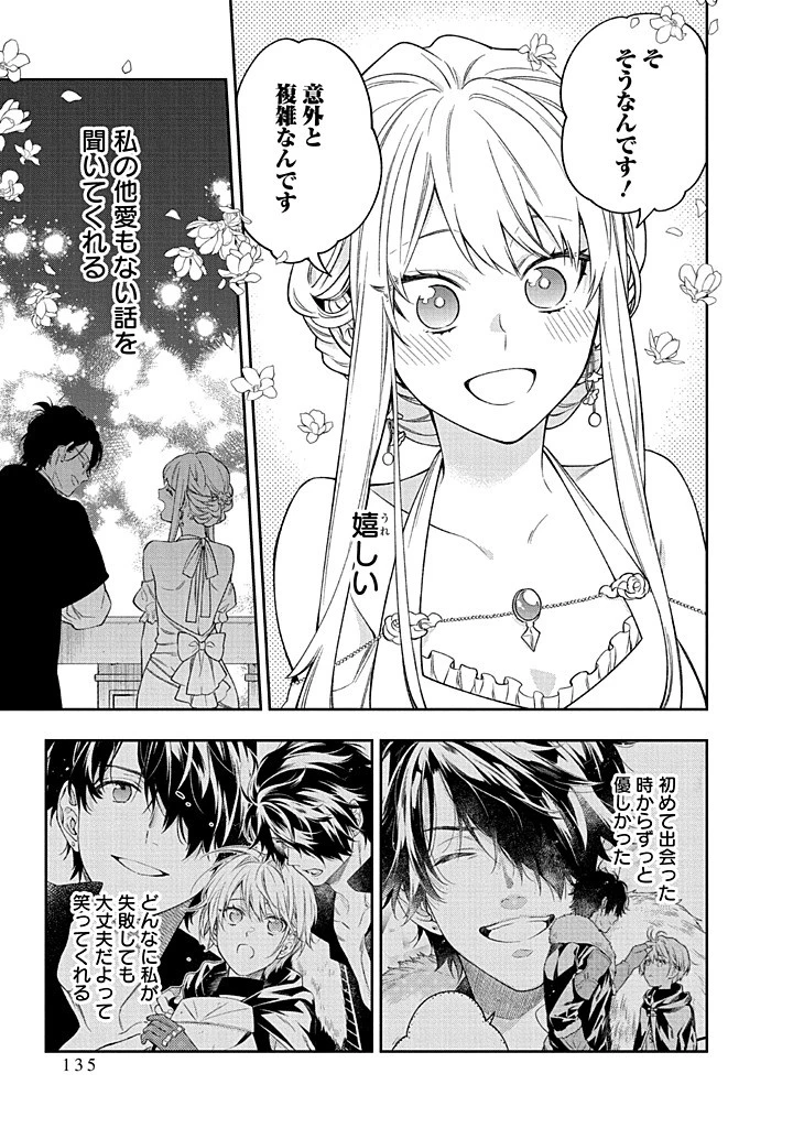 無自覚な天才少女は気付かない 第23.2話 - 10