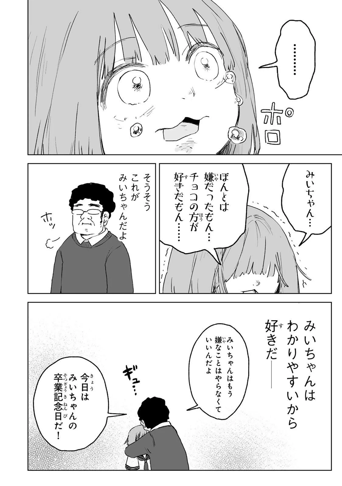 みいちゃんと山田さん 第27.1話 - 8