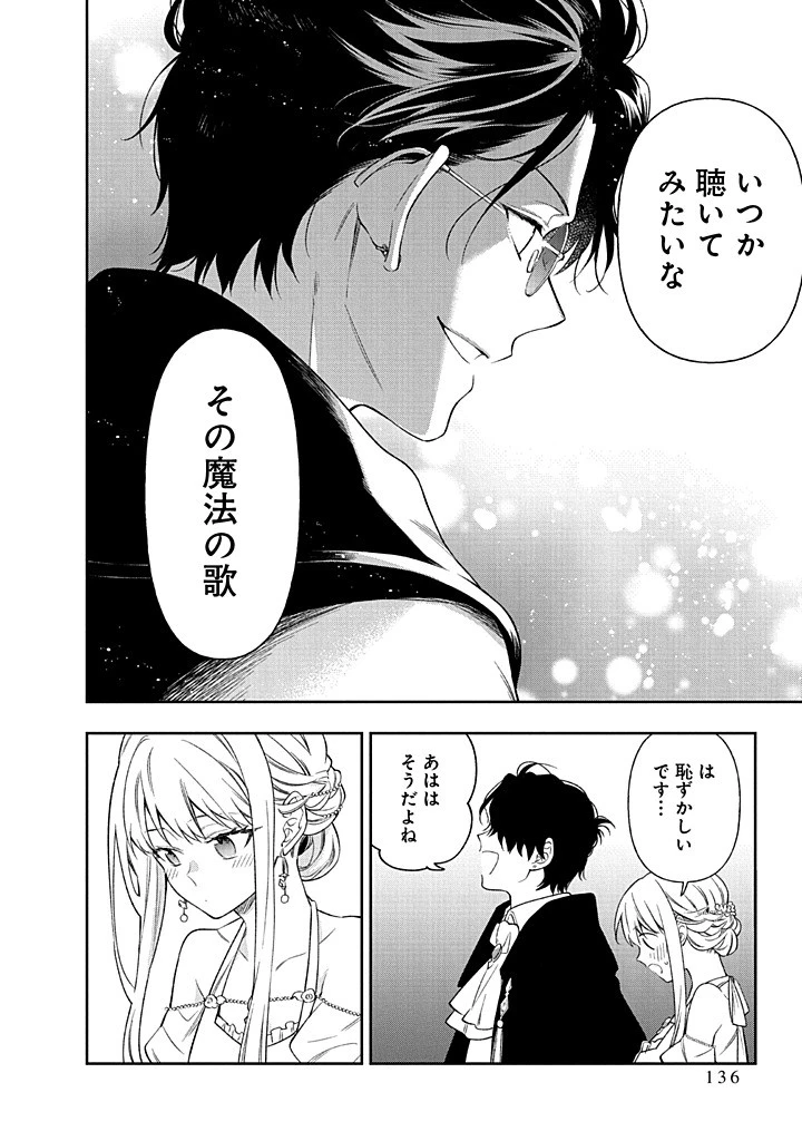 無自覚な天才少女は気付かない 第23.2話 - 11