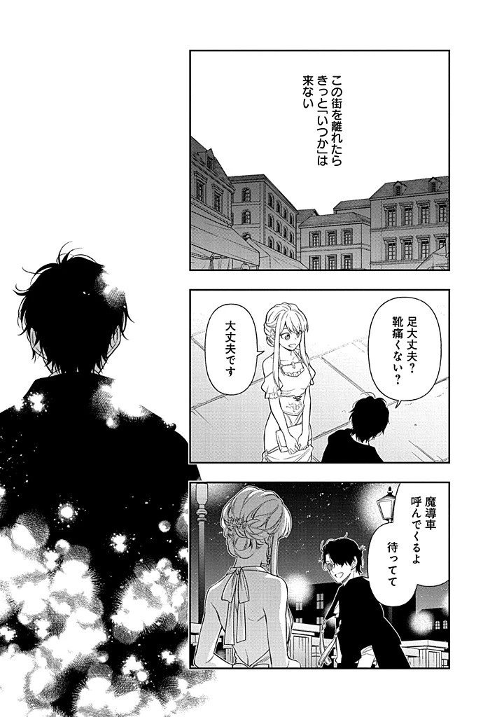 無自覚な天才少女は気付かない 第23.2話 - 12