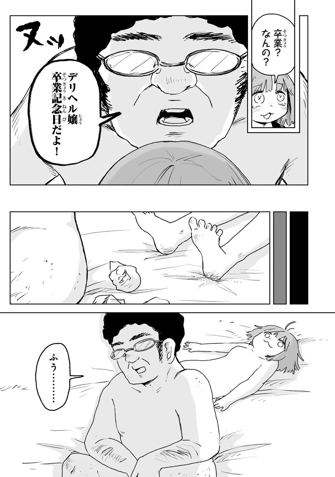 みいちゃんと山田さん 第27.1話 - 9