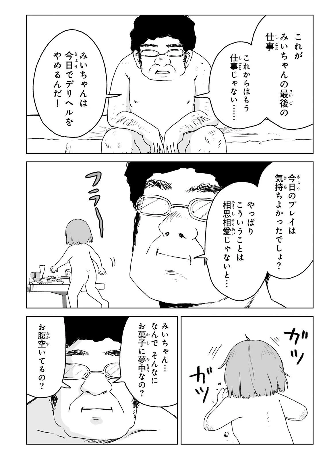 みいちゃんと山田さん 第27.1話 - 10