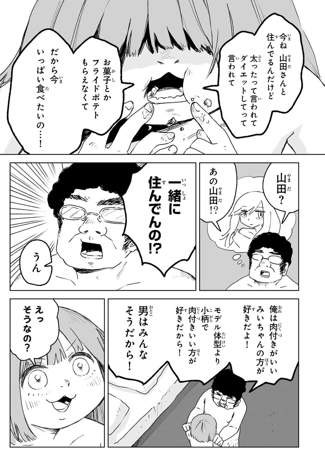 みいちゃんと山田さん 第27.1話 - 11