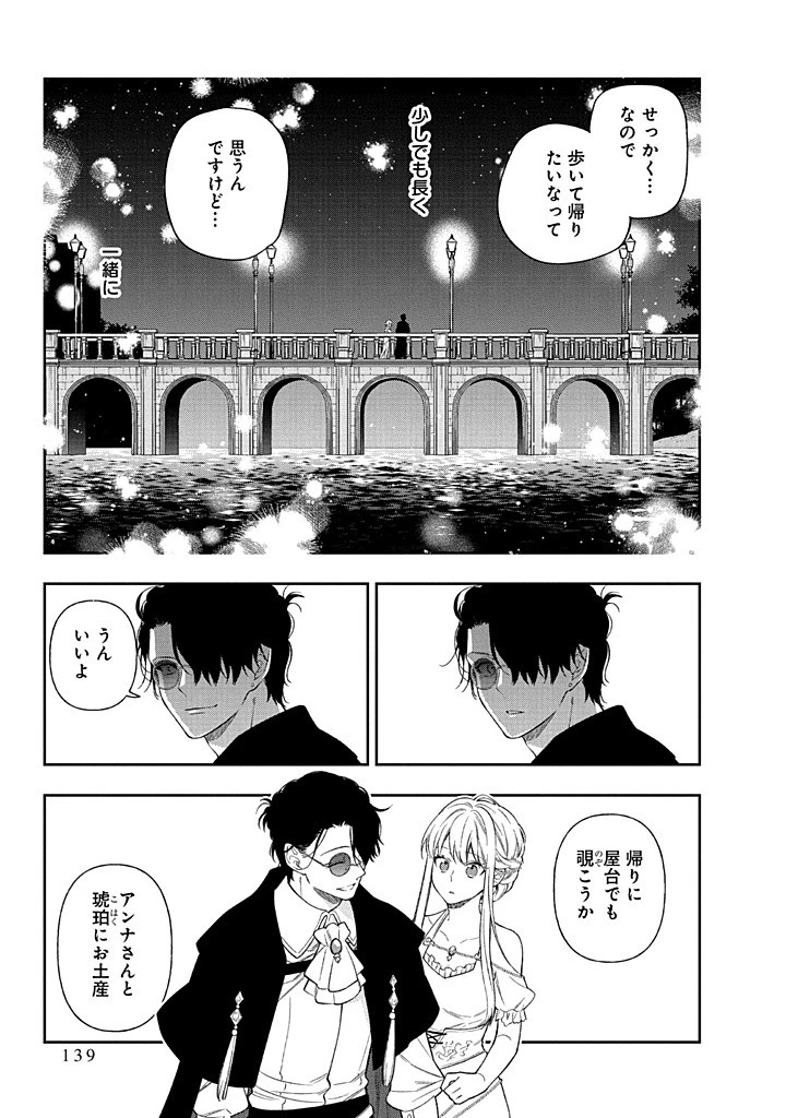 無自覚な天才少女は気付かない 第23.2話 - 14