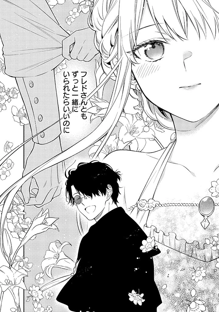 無自覚な天才少女は気付かない 第23.2話 - 15