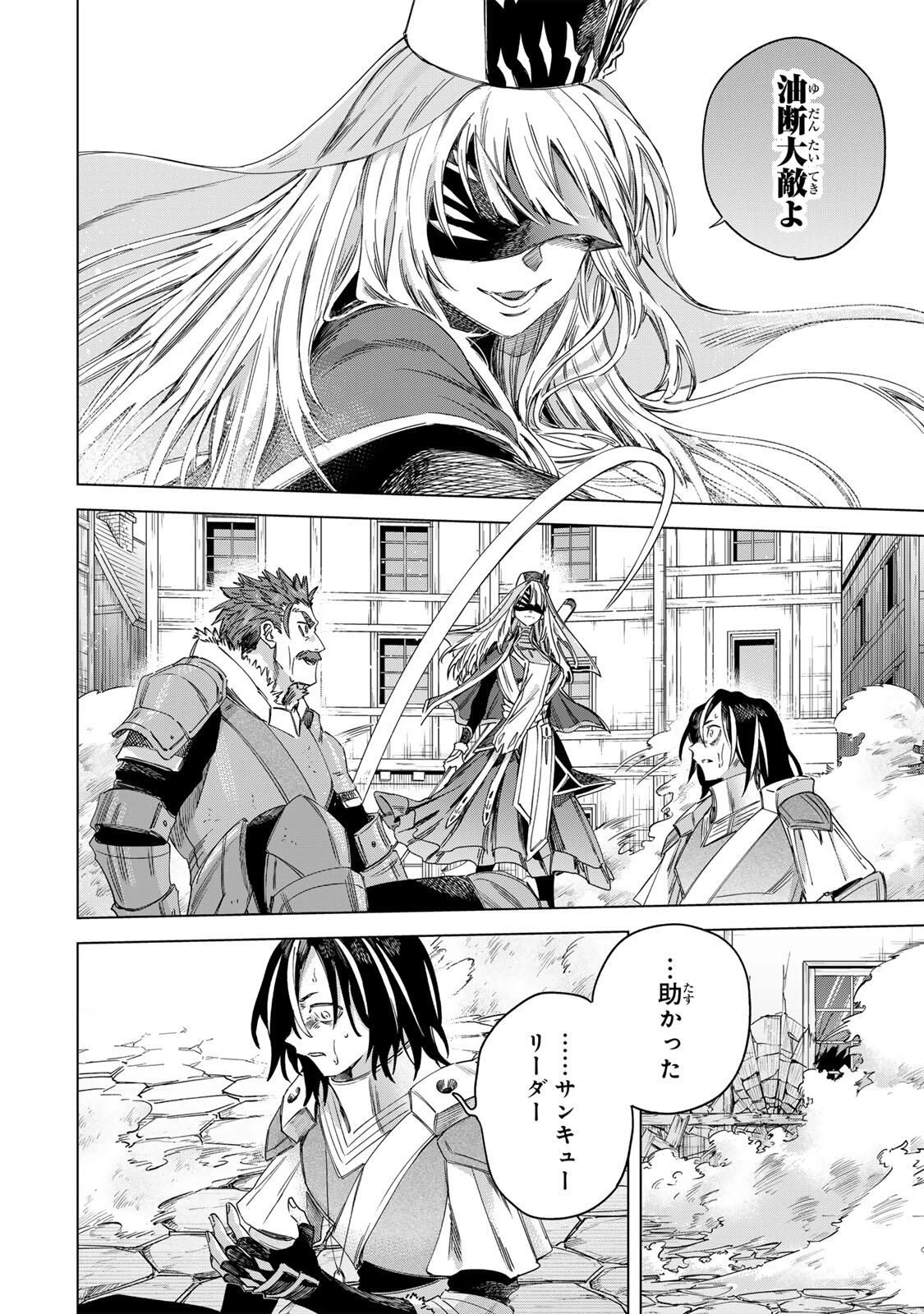 魔女と傭兵 第60.2話 - 8