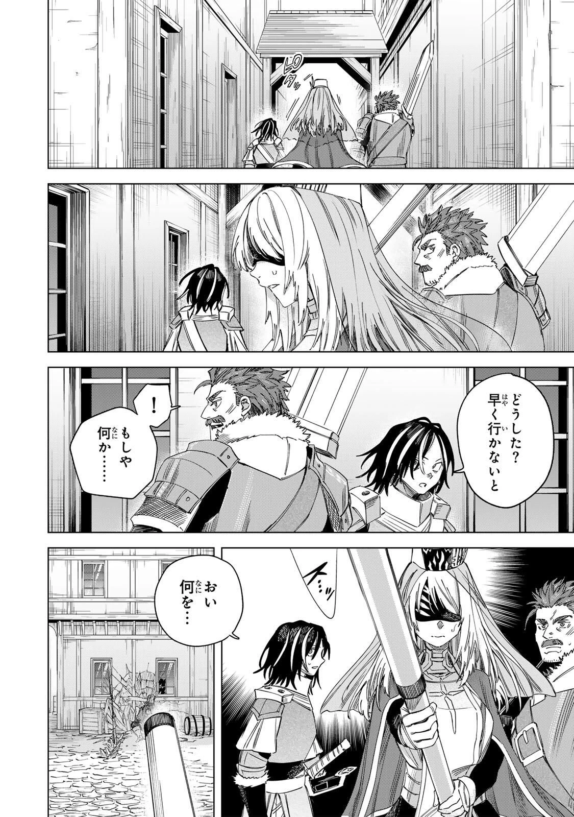 魔女と傭兵 第60.2話 - 12