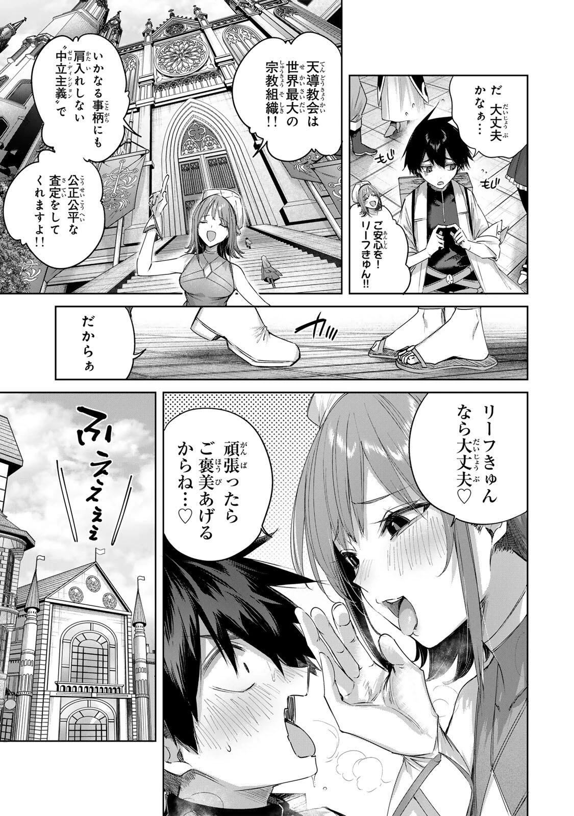 辺境の薬師、都でSランク冒険者となる～英雄村の少年がチート薬で無自覚無双〜 第95話 - 5