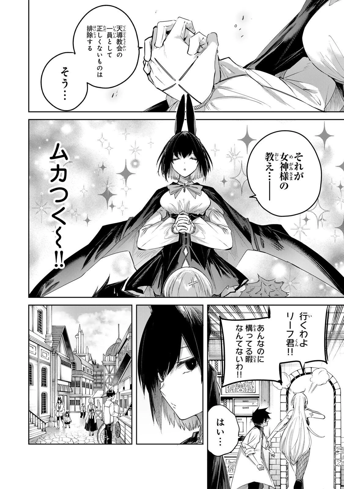 辺境の薬師、都でSランク冒険者となる～英雄村の少年がチート薬で無自覚無双〜 第95話 - 10