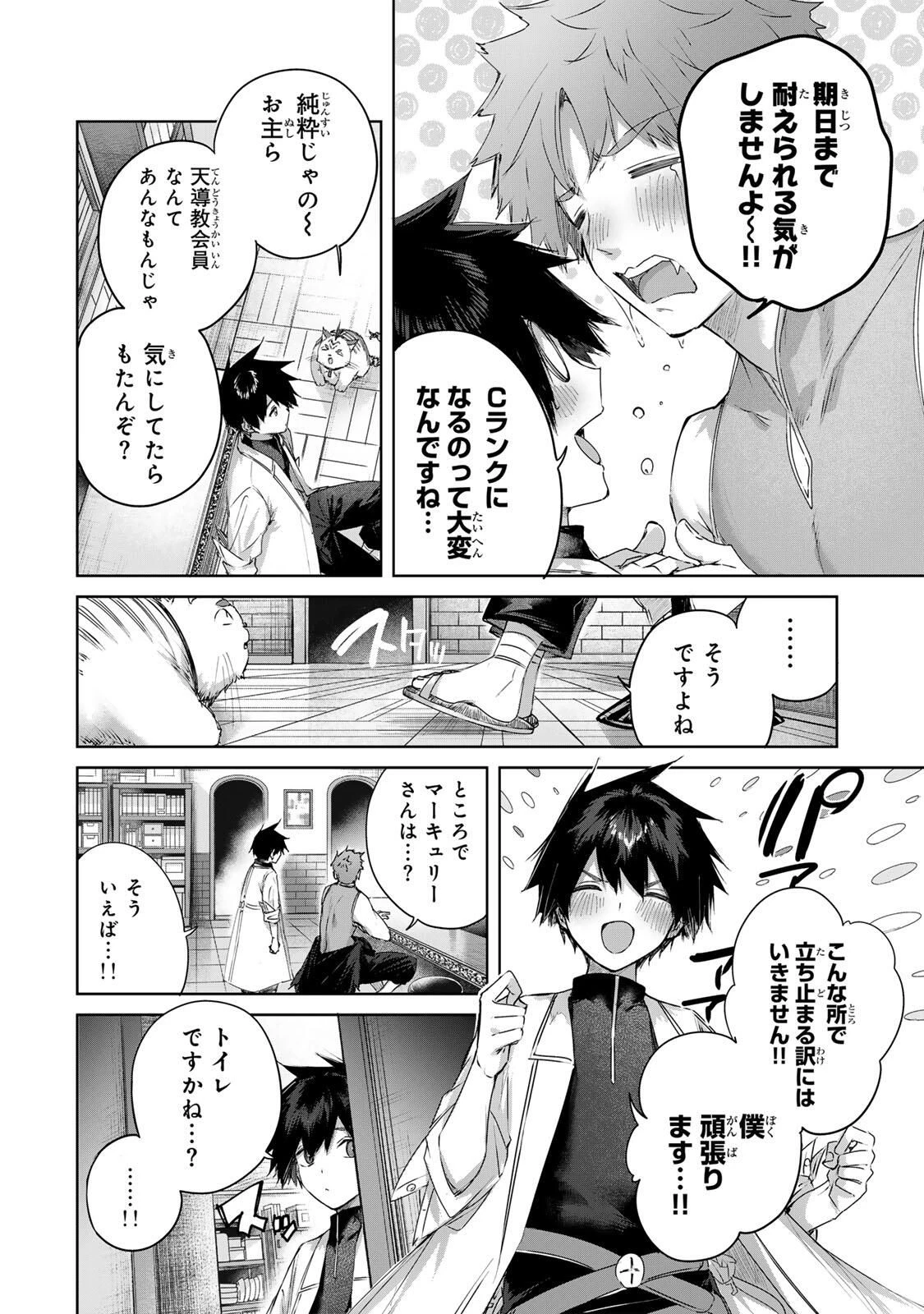 辺境の薬師、都でSランク冒険者となる～英雄村の少年がチート薬で無自覚無双〜 第95話 - 14