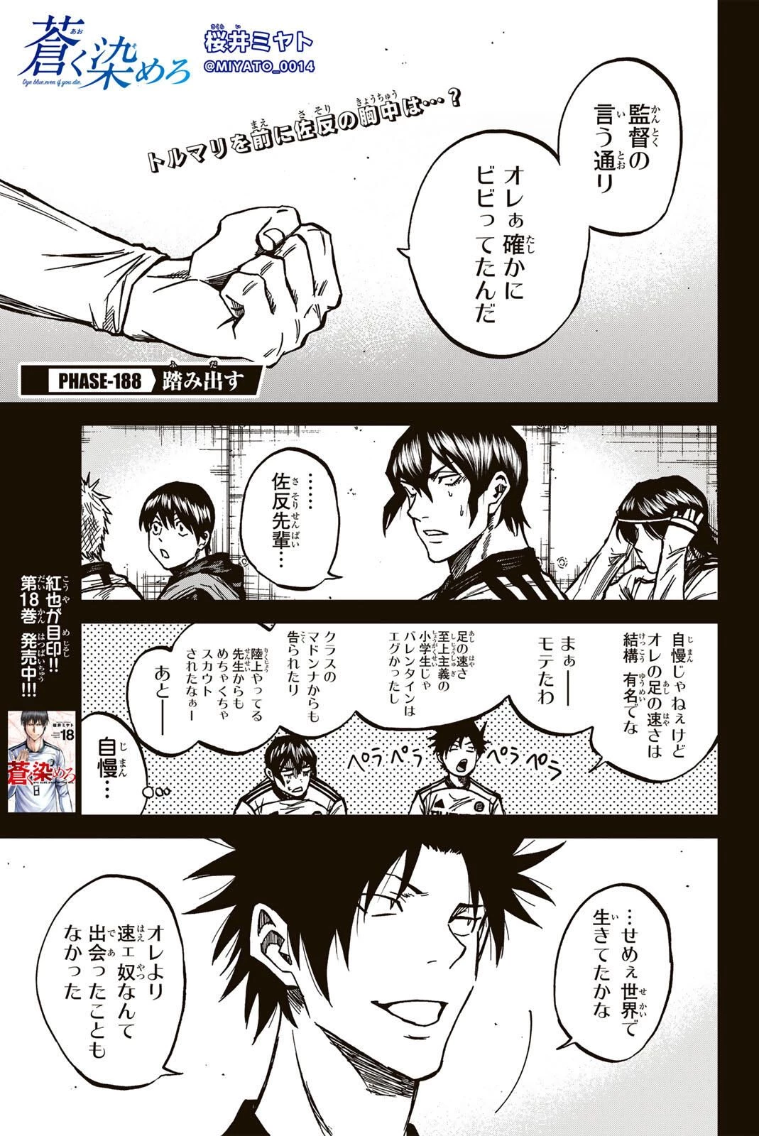 蒼く染めろ 第188話 - 1