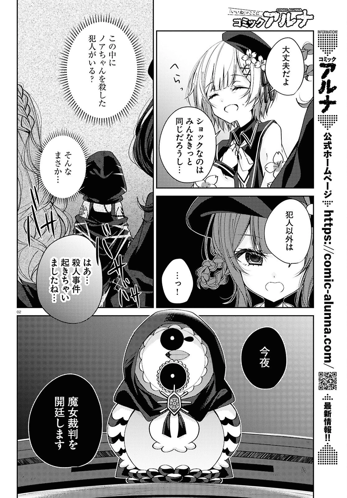 魔法少女ノ魔女裁判 第4話 - 2