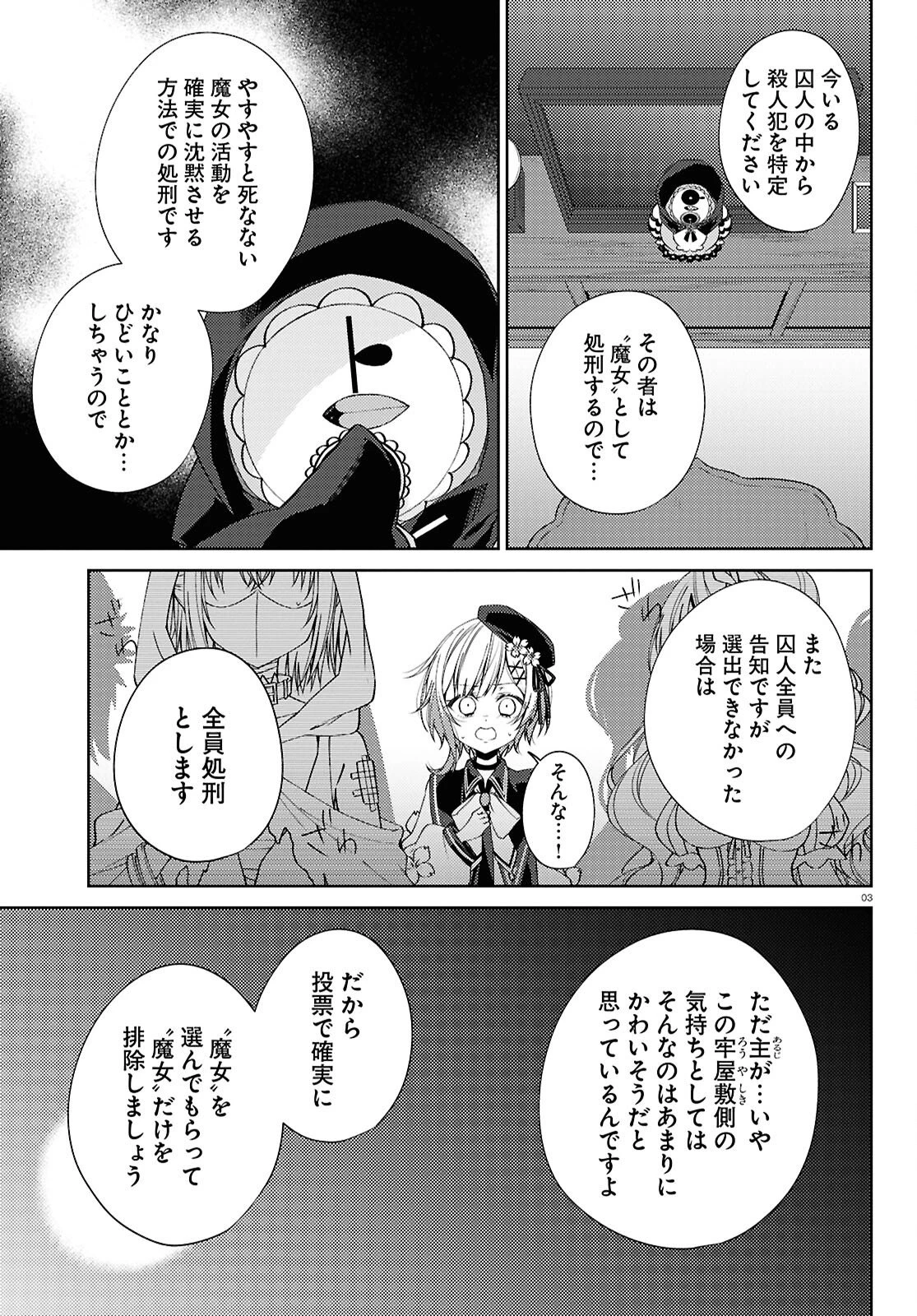 魔法少女ノ魔女裁判 第4話 - 3