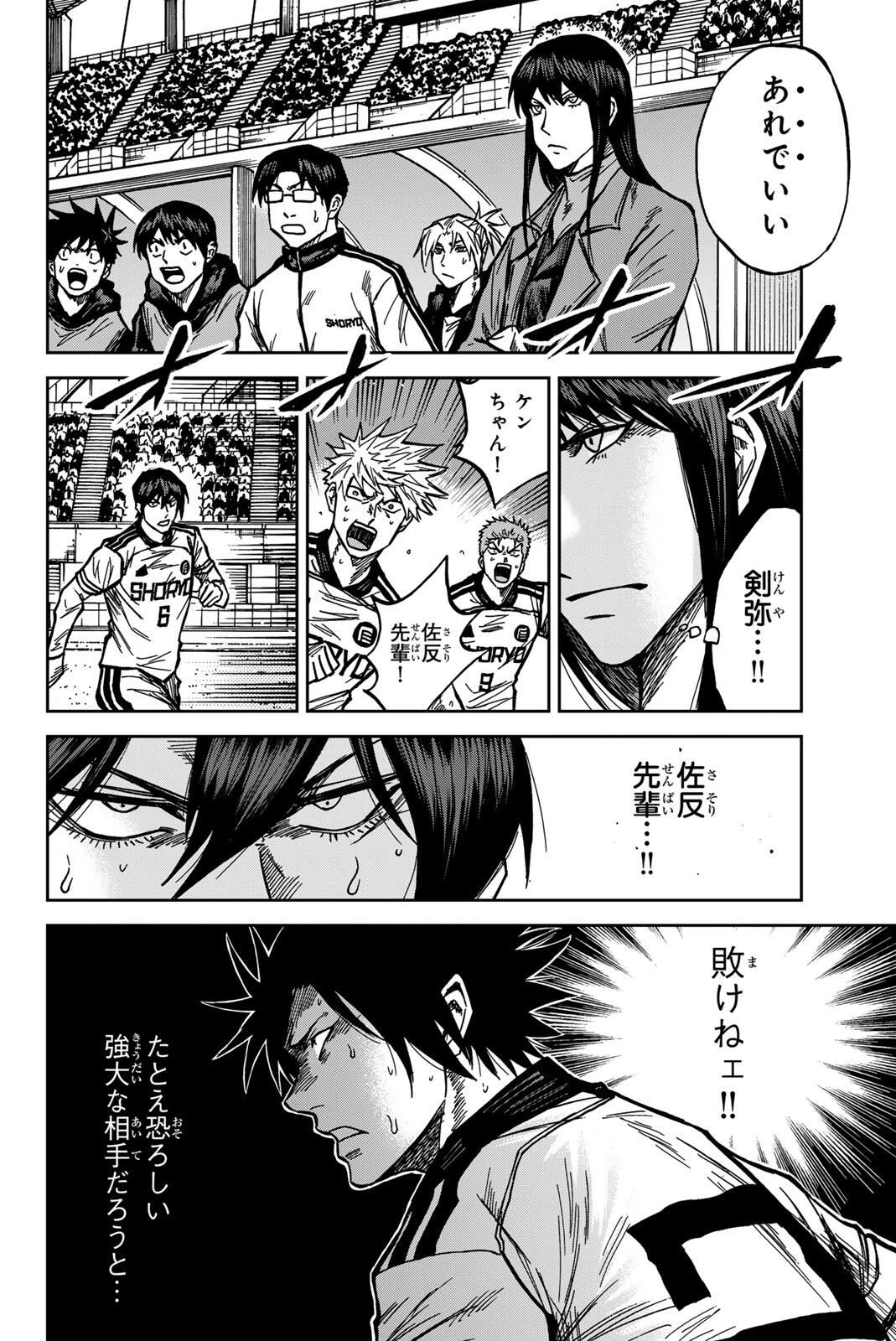 蒼く染めろ 第188話 - 4