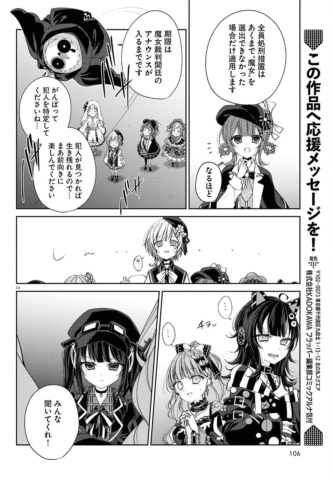 魔法少女ノ魔女裁判 第4話 - 4