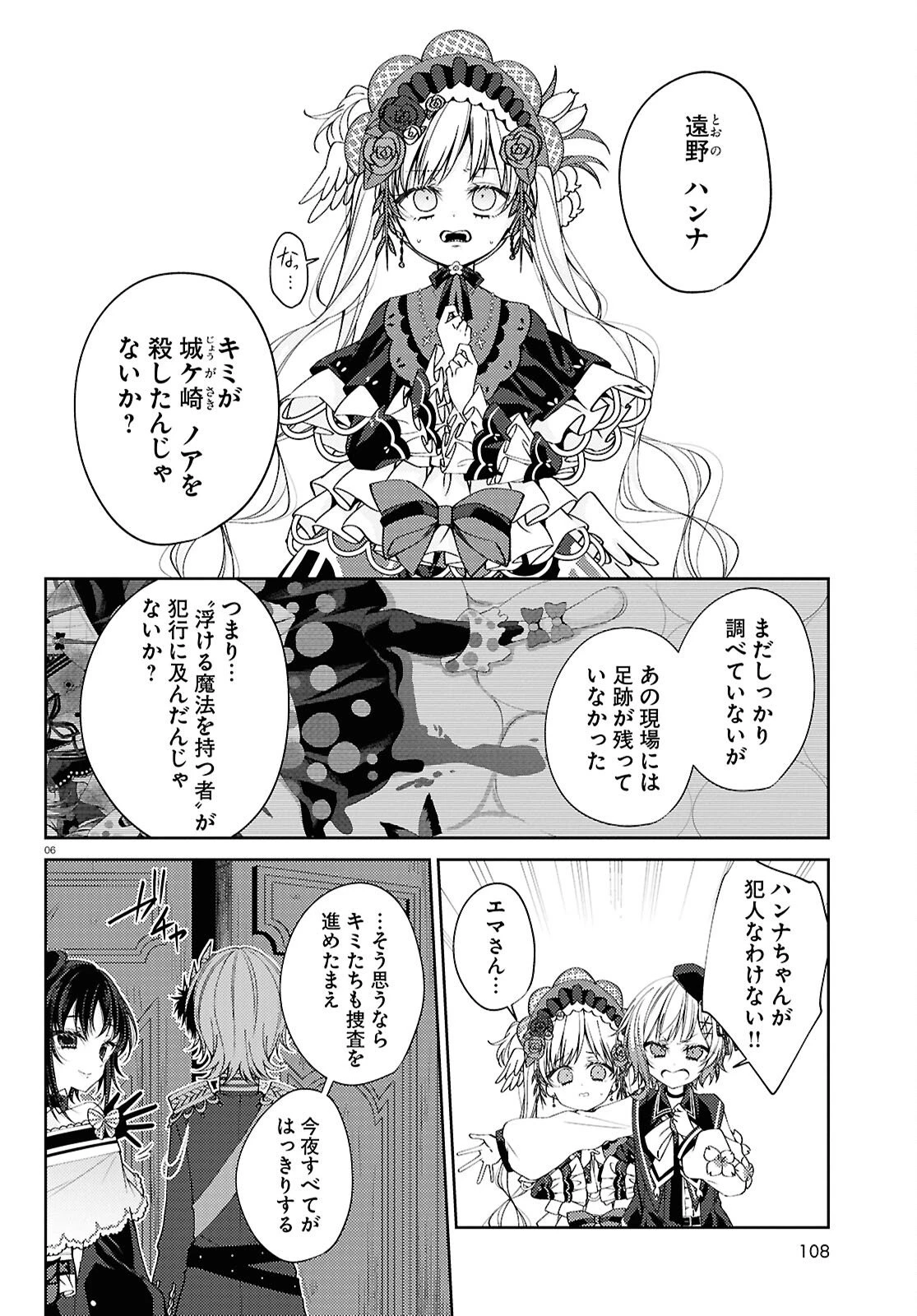 魔法少女ノ魔女裁判 第4話 - 6