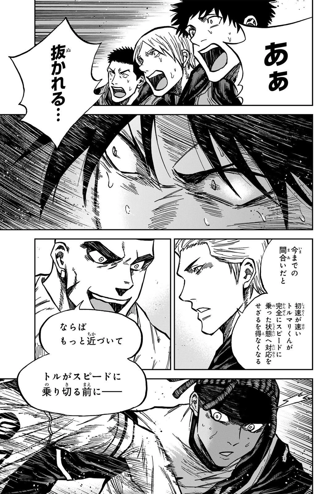 蒼く染めろ 第188話 - 7