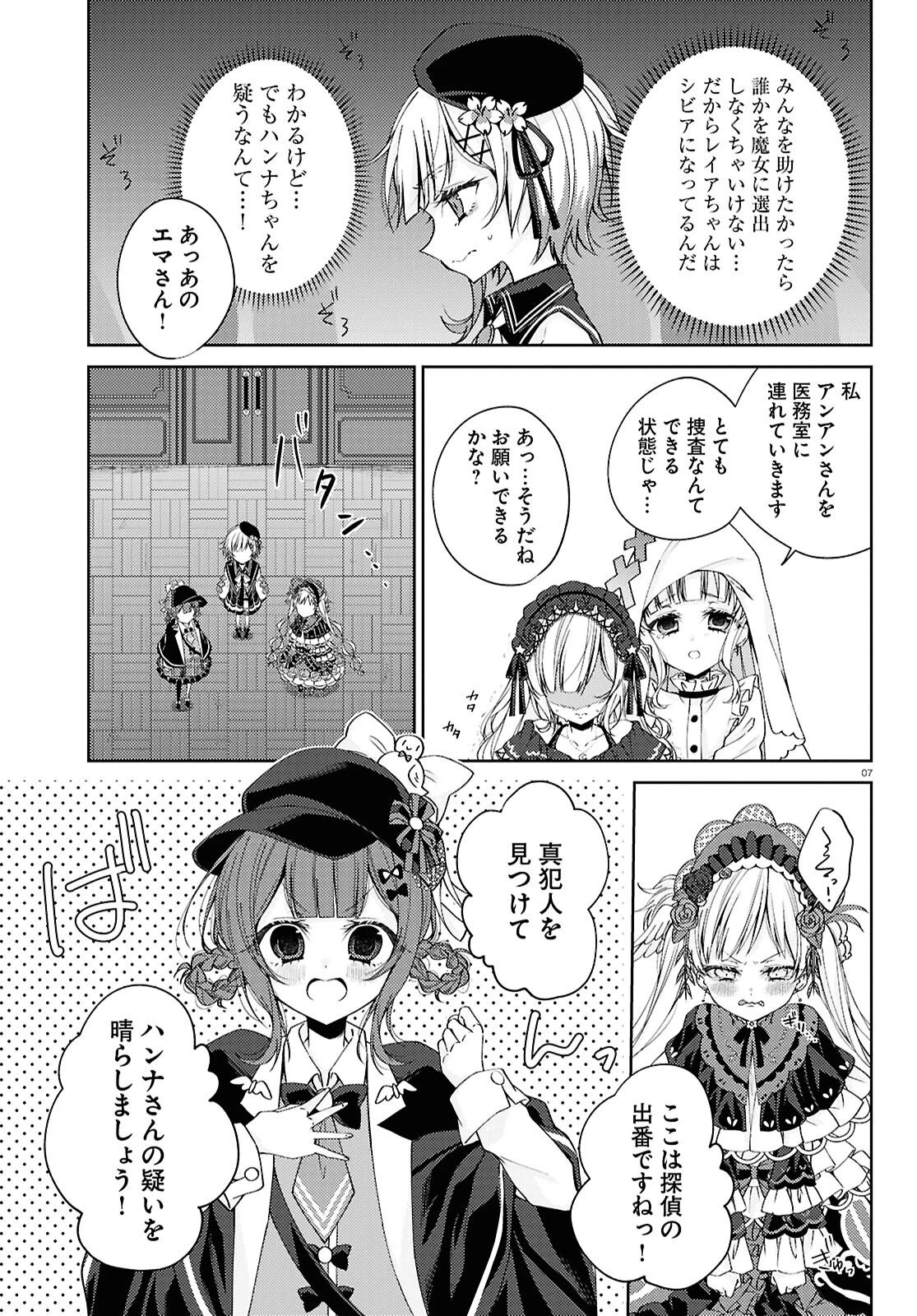 魔法少女ノ魔女裁判 第4話 - 7