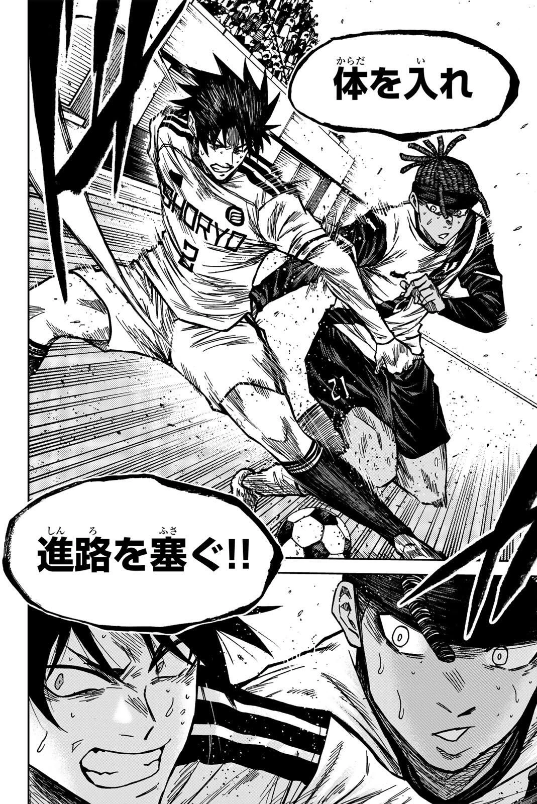 蒼く染めろ 第188話 - 8