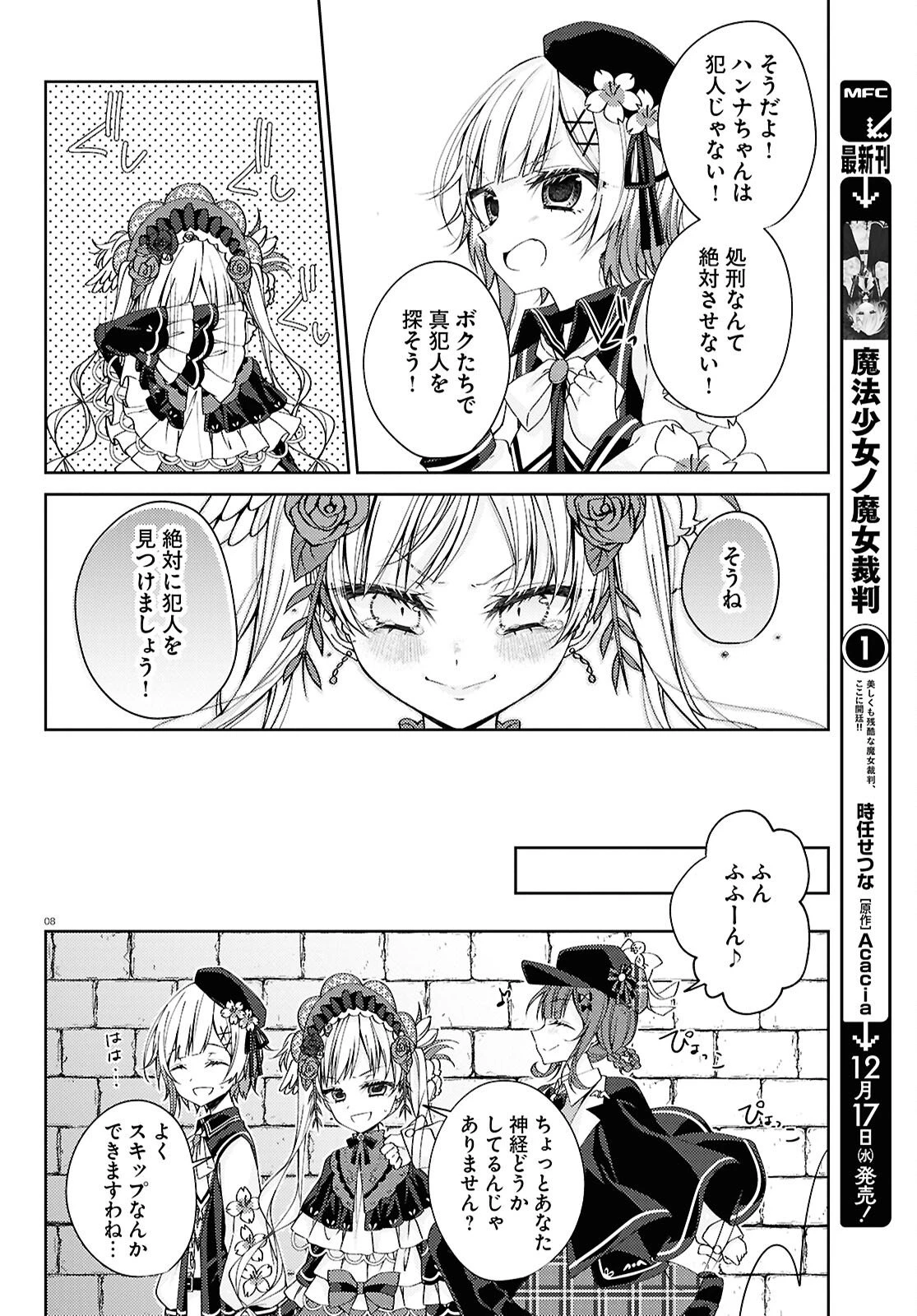 魔法少女ノ魔女裁判 第4話 - 8