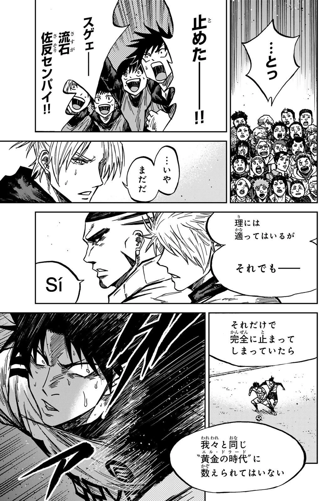 蒼く染めろ 第188話 - 9