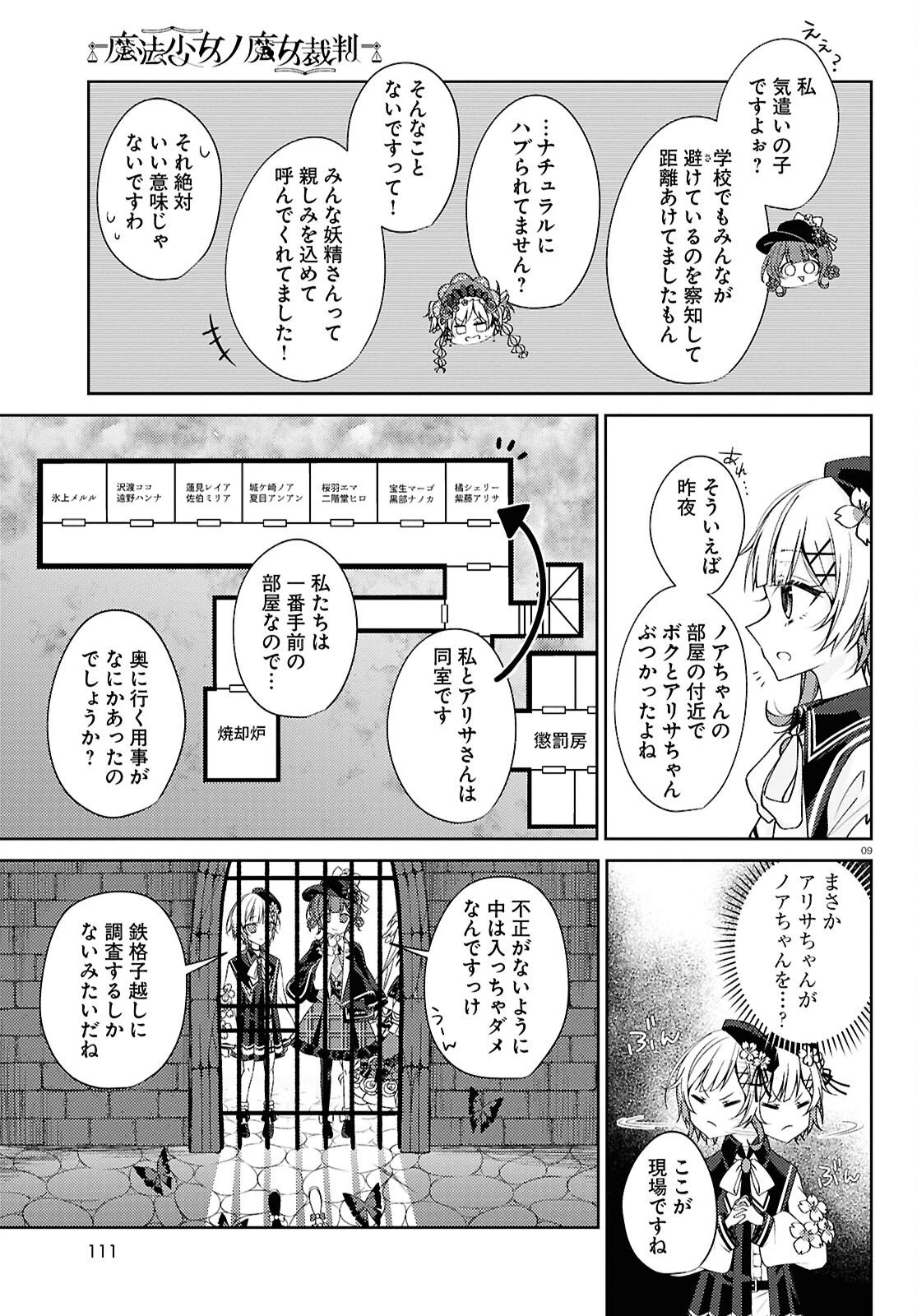 魔法少女ノ魔女裁判 第4話 - 9