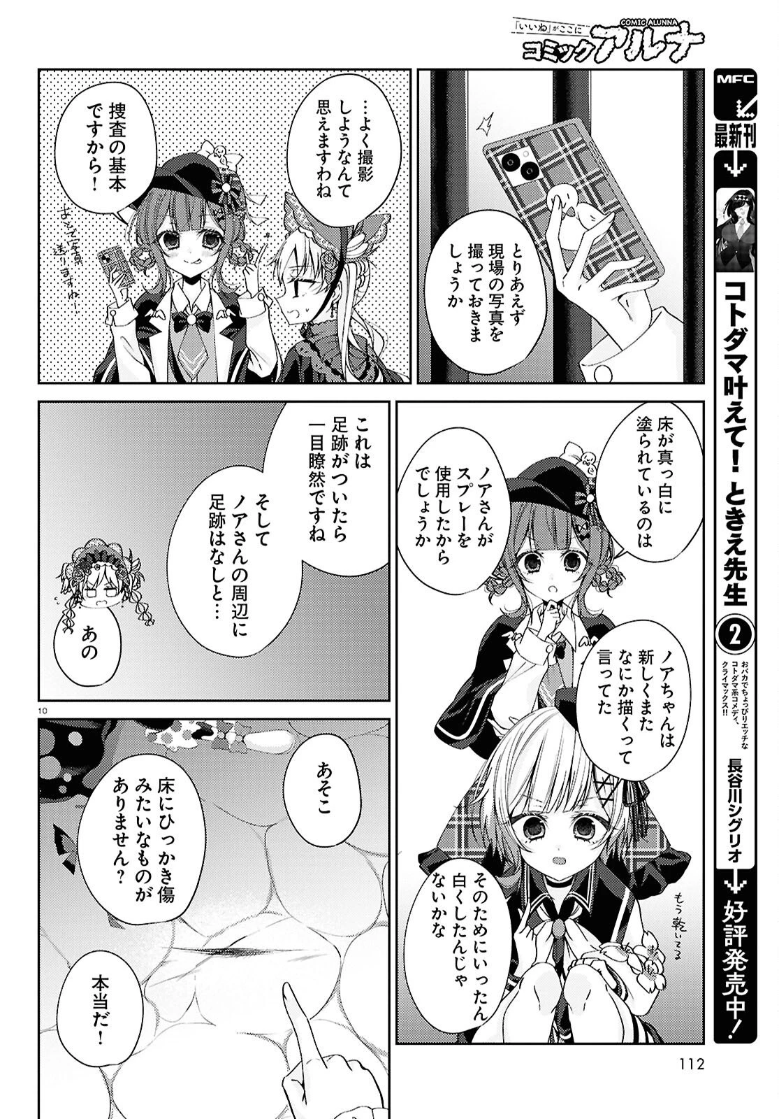 魔法少女ノ魔女裁判 第4話 - 10