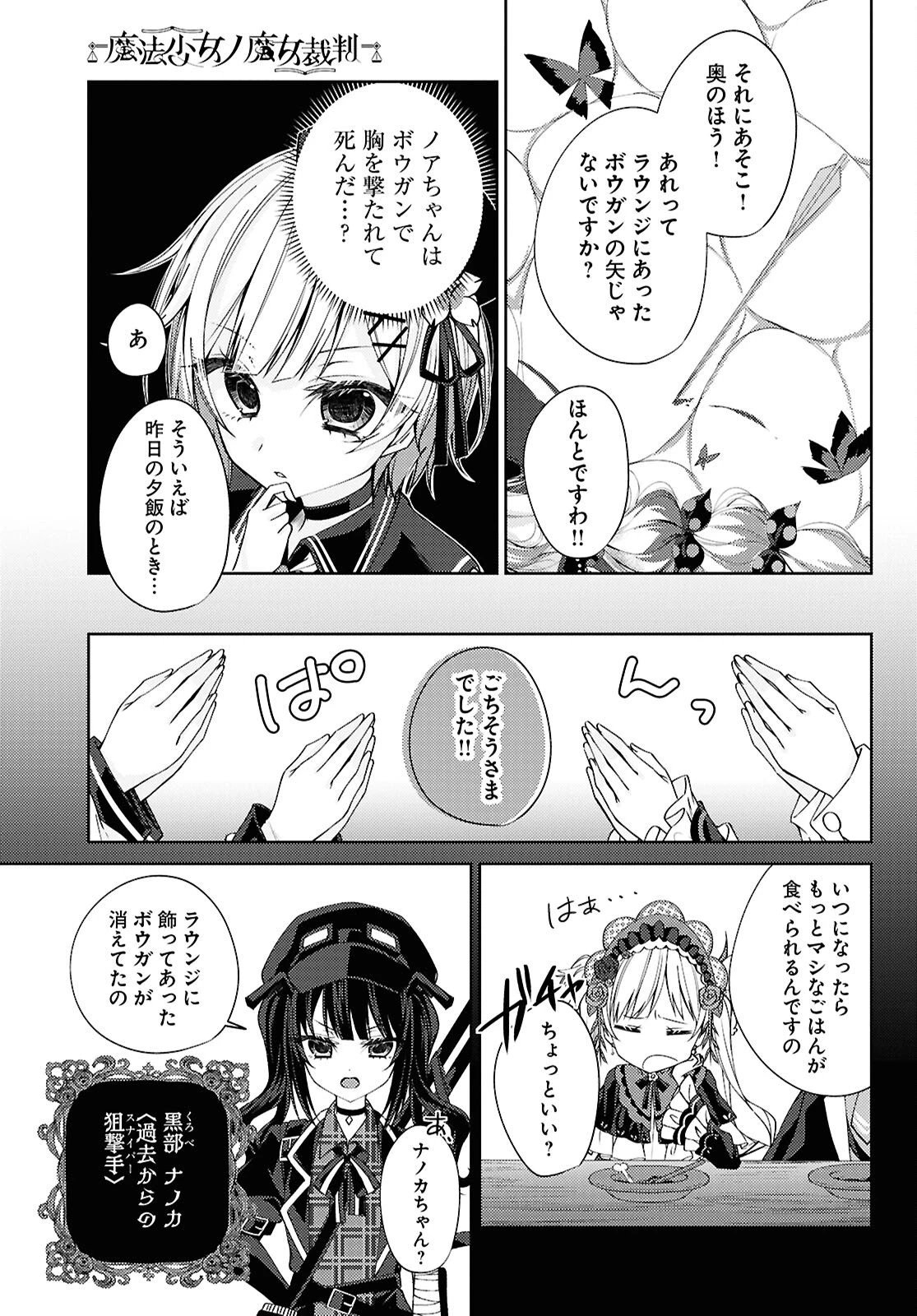 魔法少女ノ魔女裁判 第4話 - 11