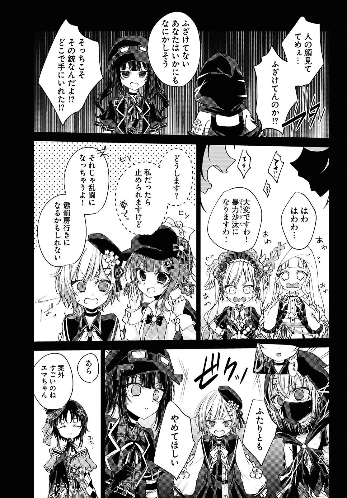 魔法少女ノ魔女裁判 第4話 - 13