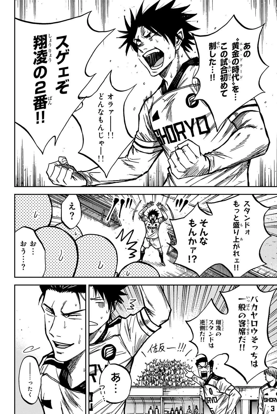 蒼く染めろ 第188話 - 14