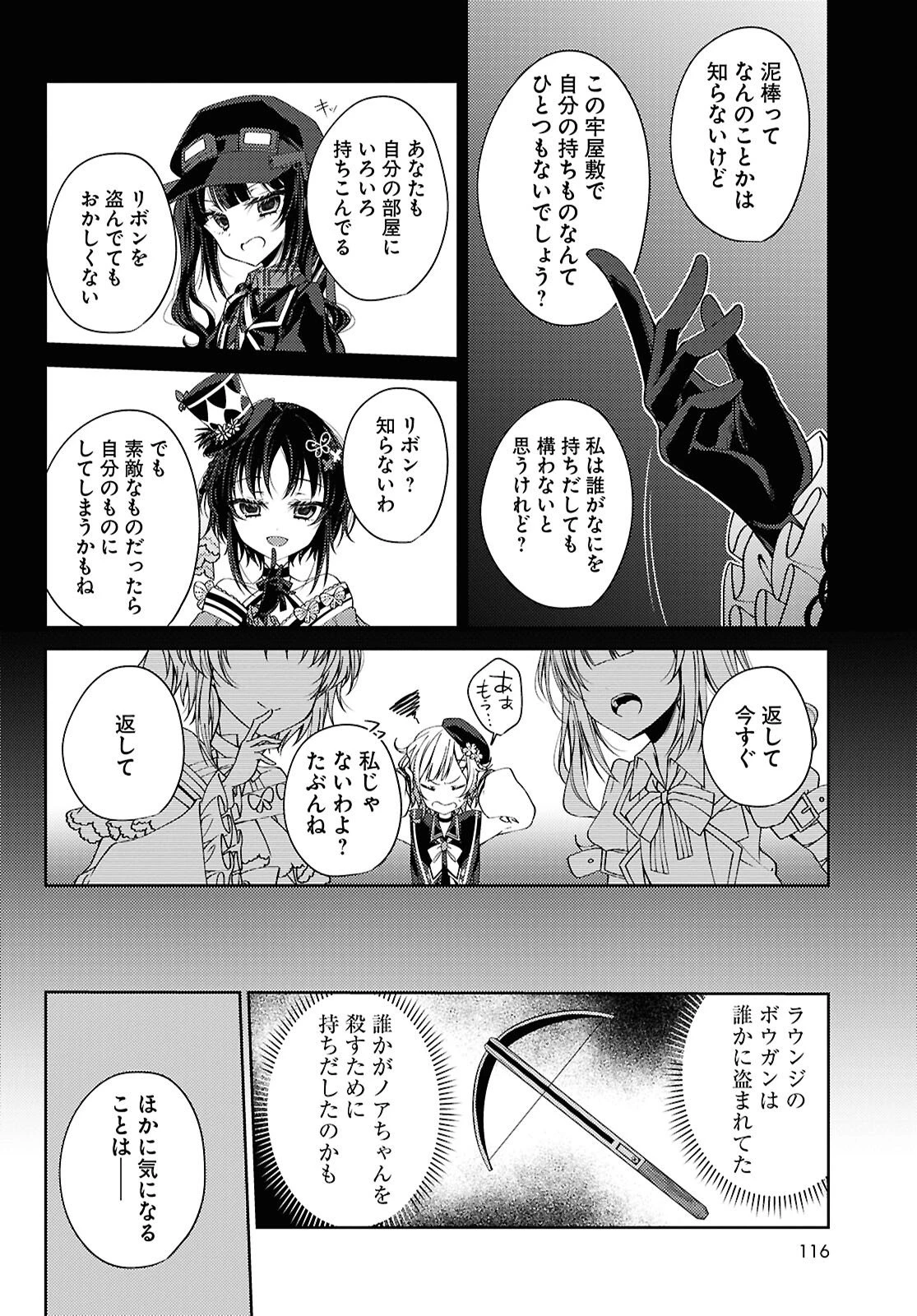 魔法少女ノ魔女裁判 第4話 - 14