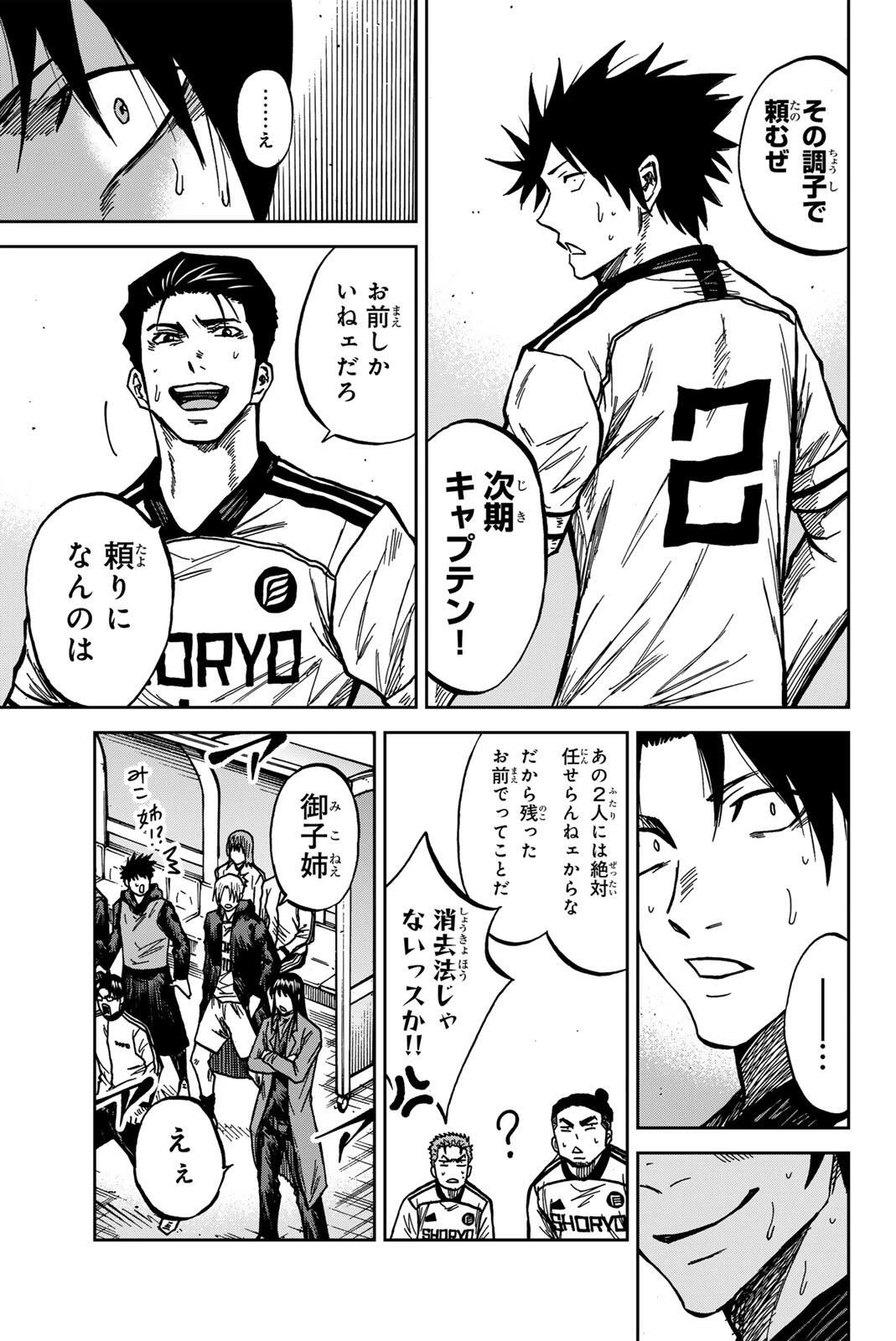 蒼く染めろ 第188話 - 15