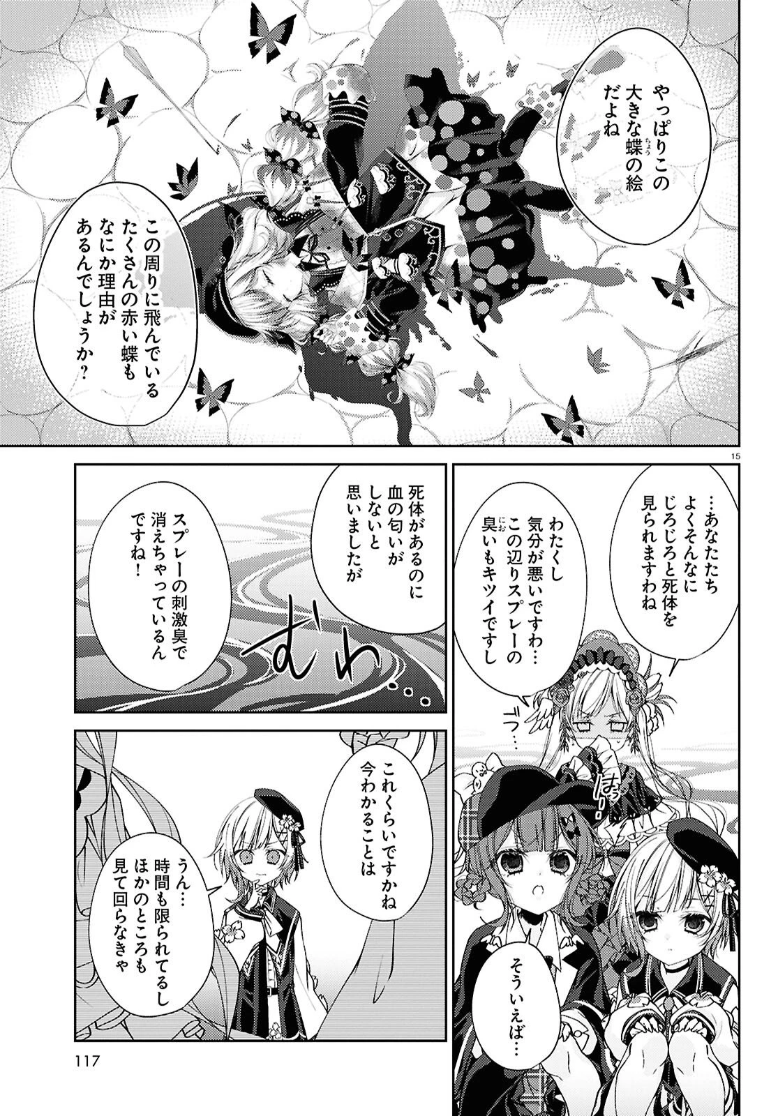 魔法少女ノ魔女裁判 第4話 - 15