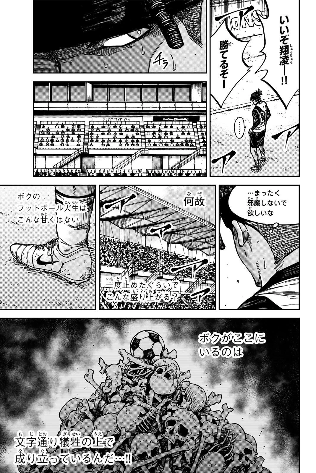 蒼く染めろ 第188話 - 17