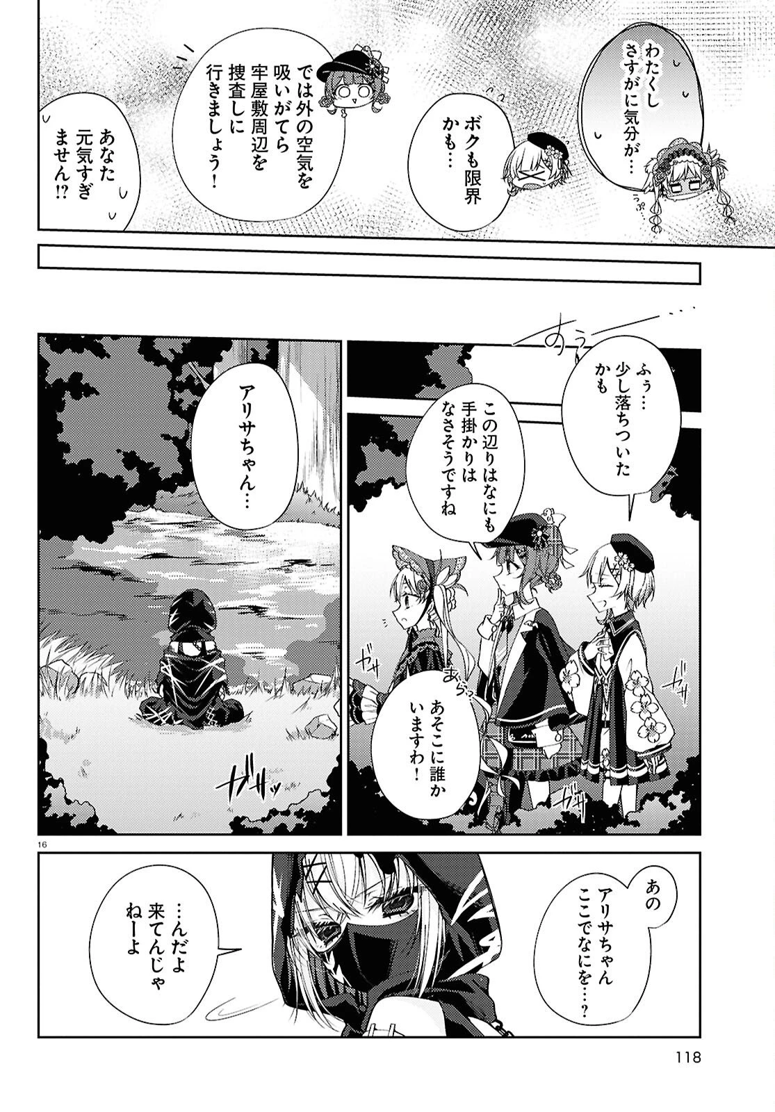 魔法少女ノ魔女裁判 第4話 - 16