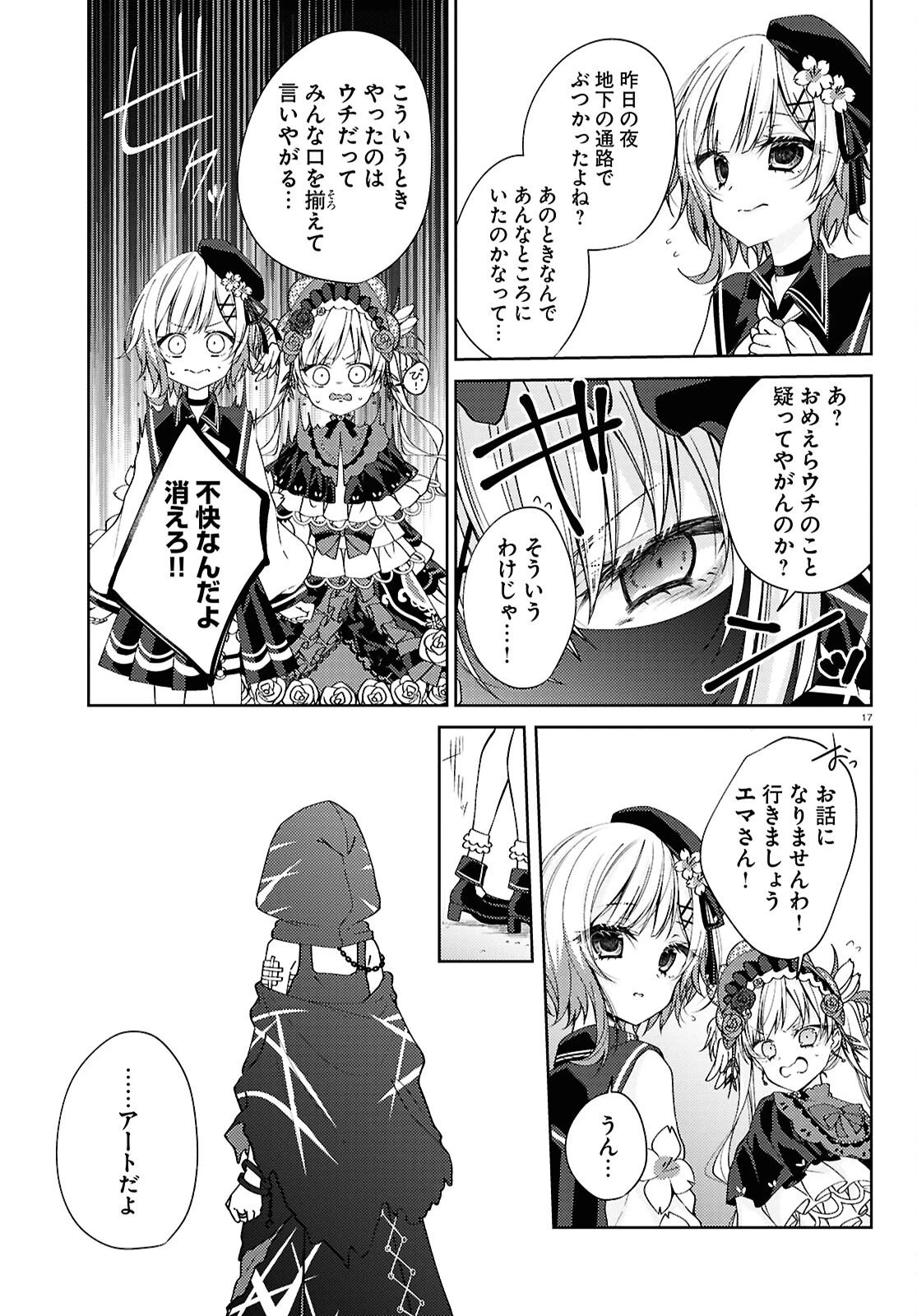 魔法少女ノ魔女裁判 第4話 - 17