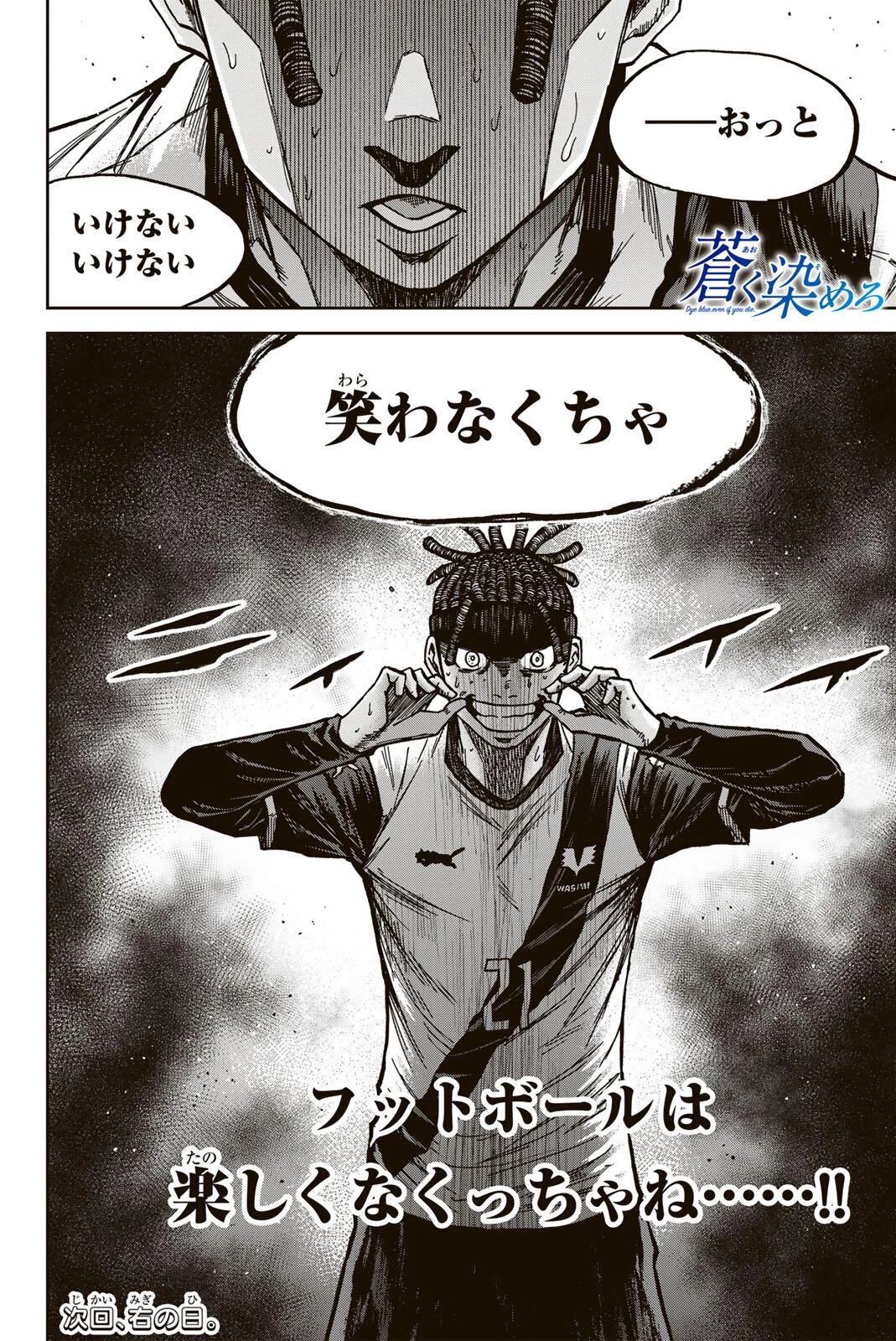 蒼く染めろ 第188話 - 18