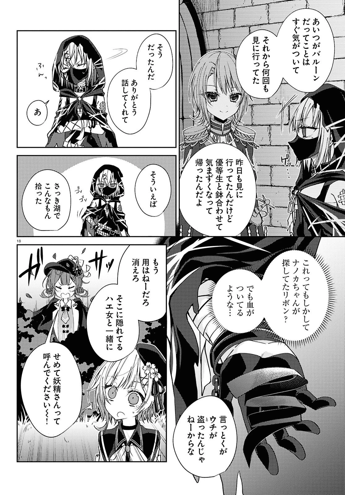 魔法少女ノ魔女裁判 第4話 - 18