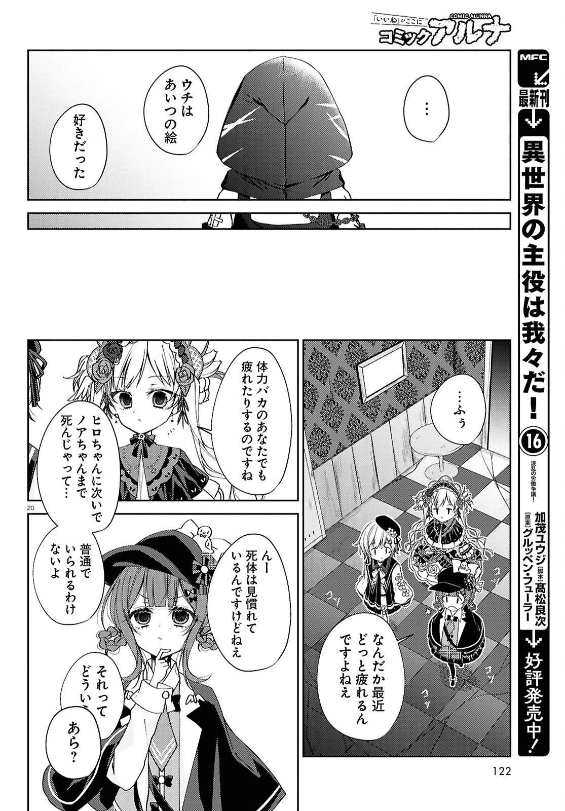 魔法少女ノ魔女裁判 第4話 - 20